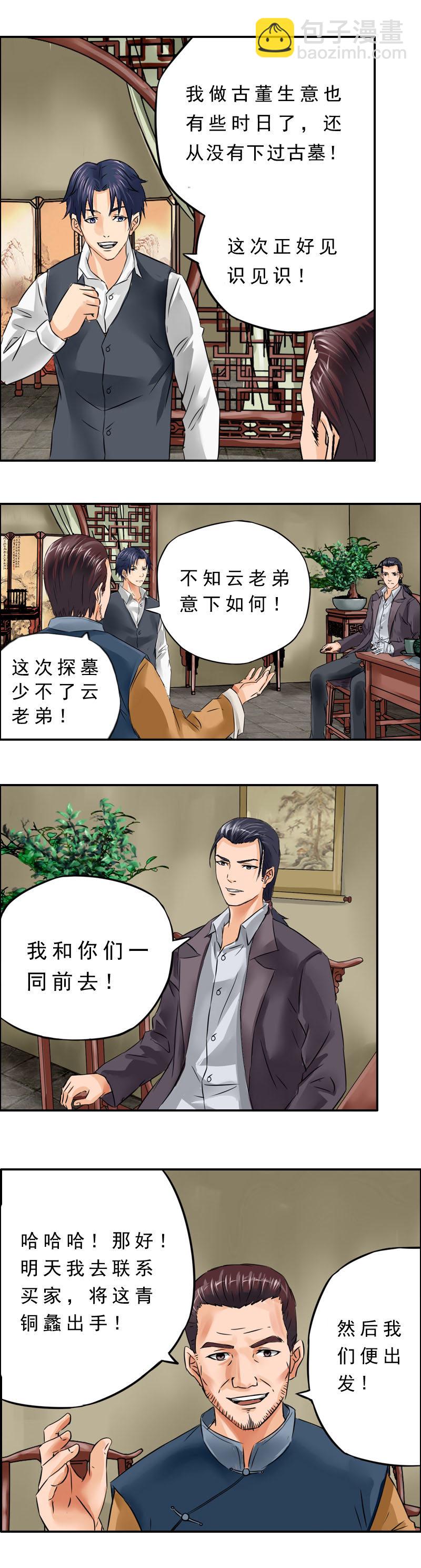 《墓城诡事》第9话 探墓 第3页