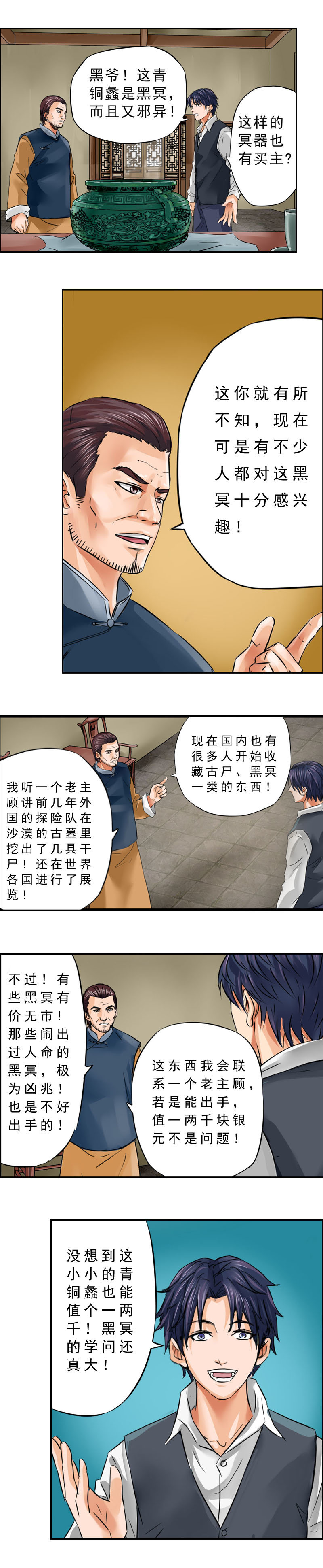 《墓城诡事》第9话 探墓 第4页
