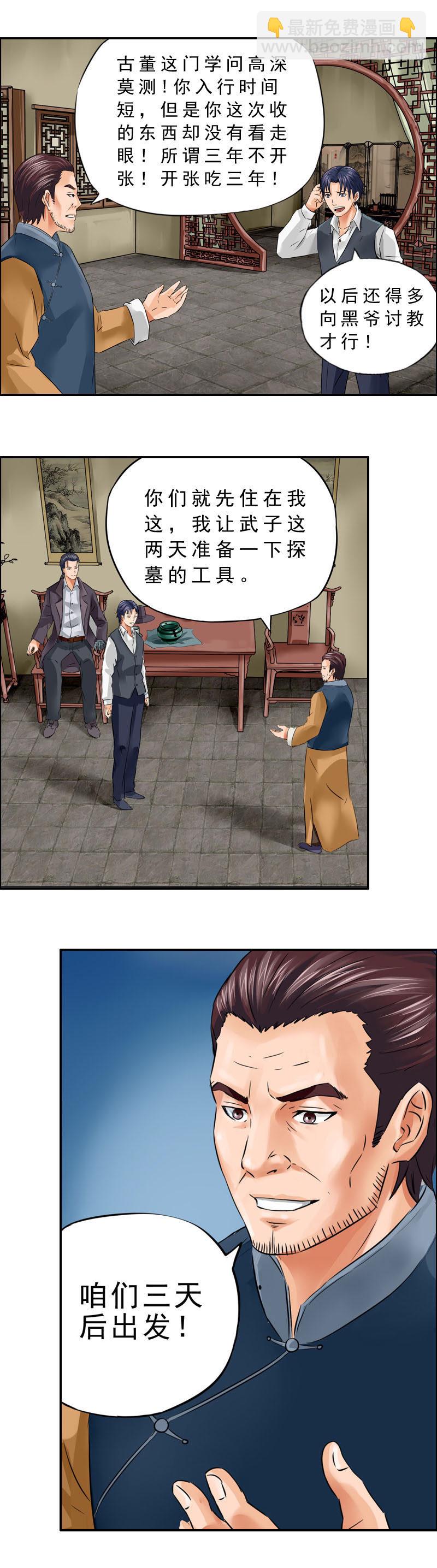 《墓城诡事》第9话 探墓 第5页