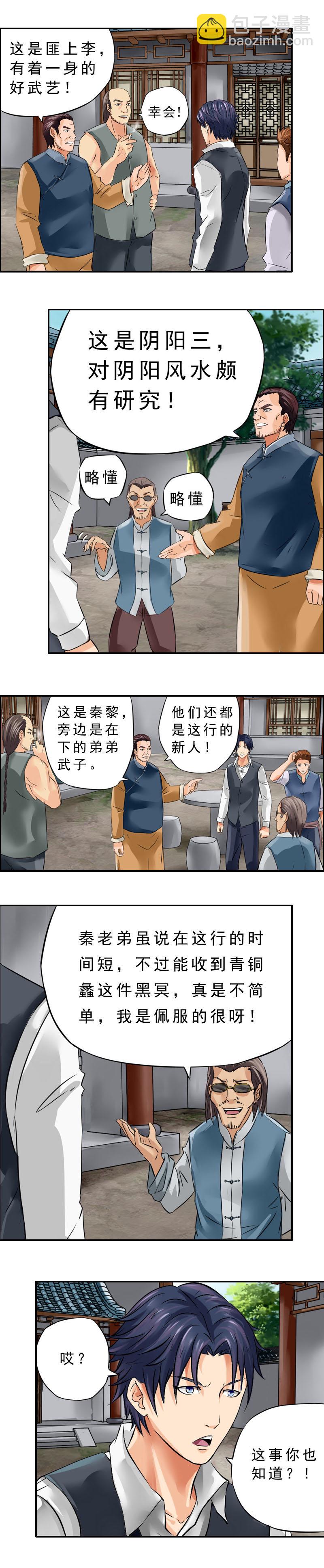 《墓城诡事》第10话 启程 第2页