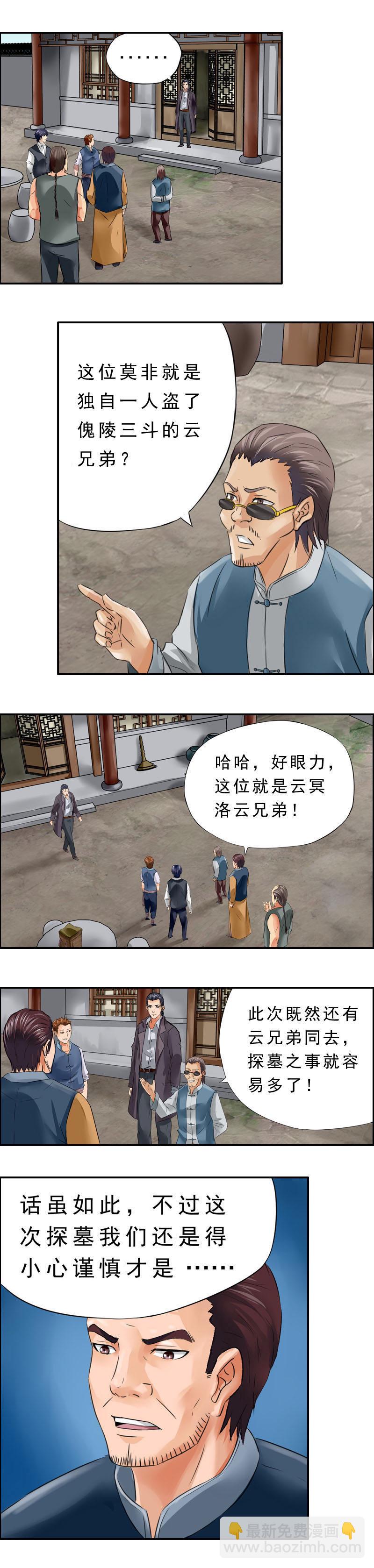 《墓城诡事》第10话 启程 第7页