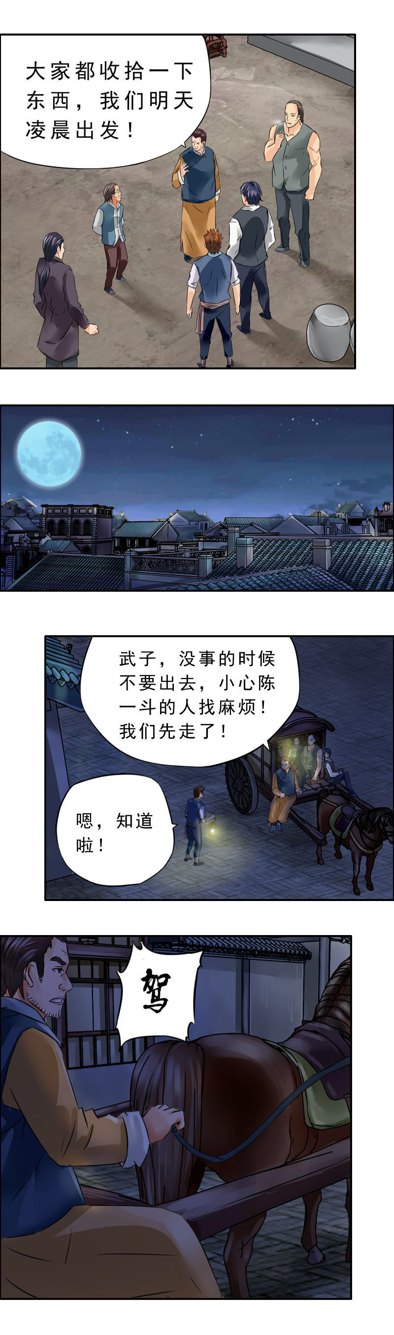 《墓城诡事》第10话 启程 第8页