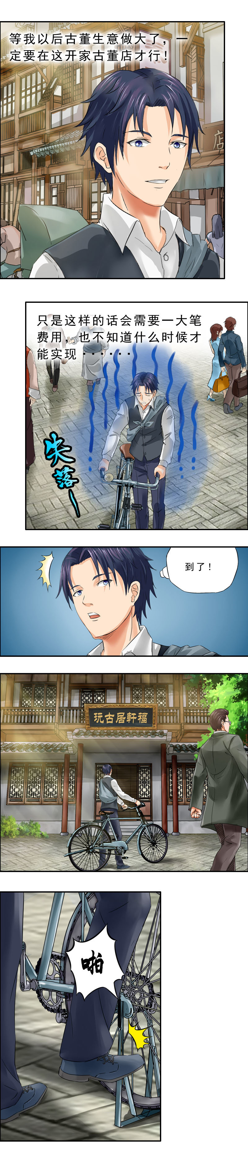 《墓城诡事》第7话 相遇 第3页