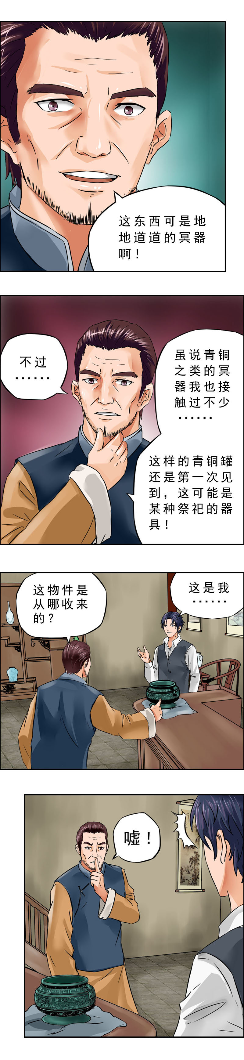 《墓城诡事》第7话 相遇 第6页