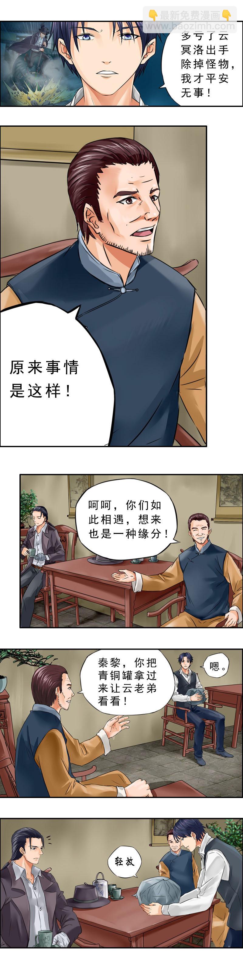 《墓城诡事》第8话 青铜蠡 第3页