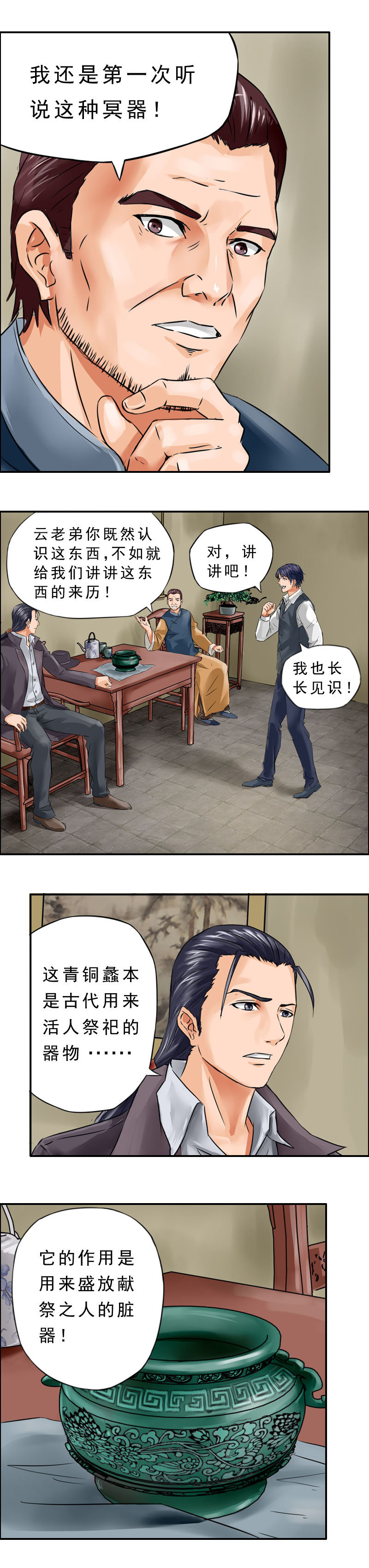 《墓城诡事》第8话 青铜蠡 第5页