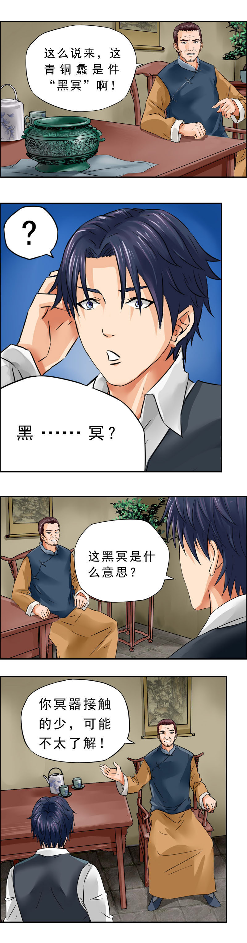 《墓城诡事》第8话 青铜蠡 第6页