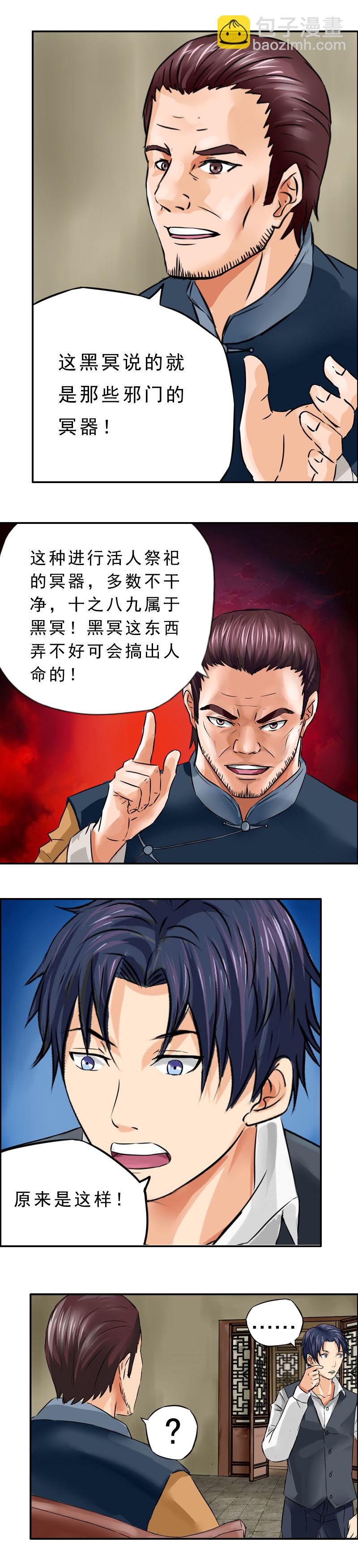 《墓城诡事》第8话 青铜蠡 第7页