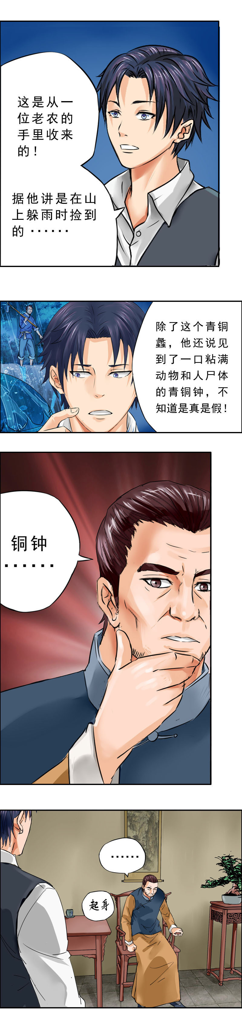 《墓城诡事》第8话 青铜蠡 第9页