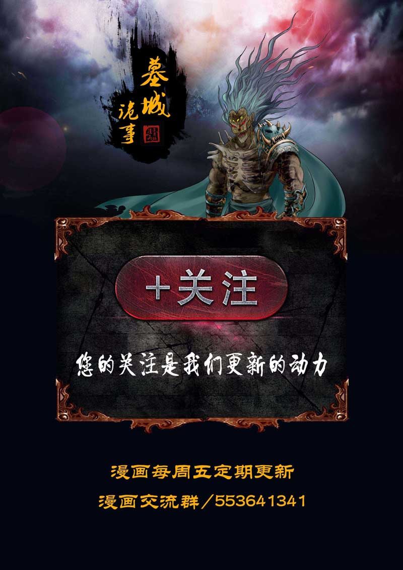 《墓城诡事》第11话 分金 第11页