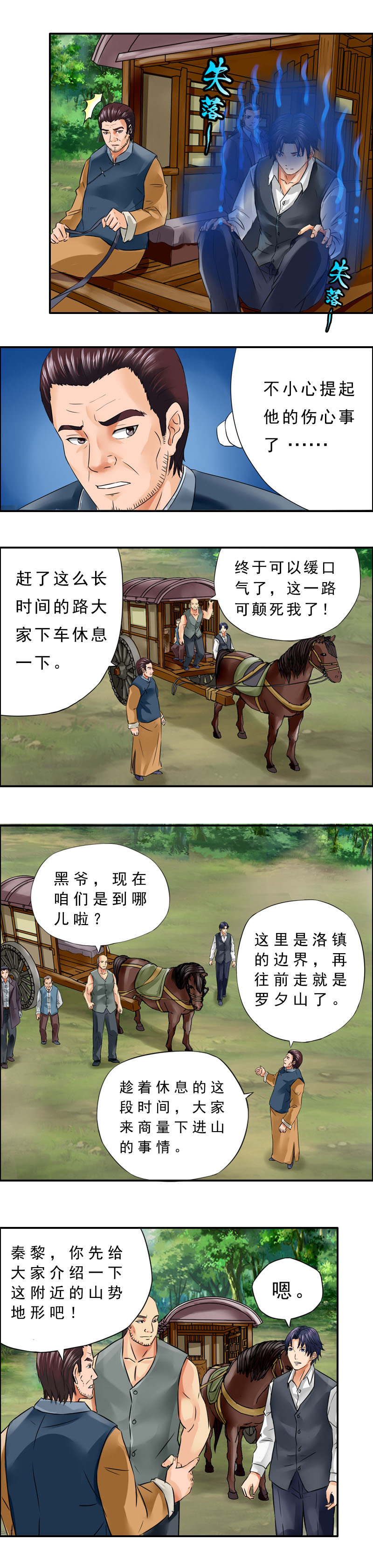 《墓城诡事》第11话 分金 第3页
