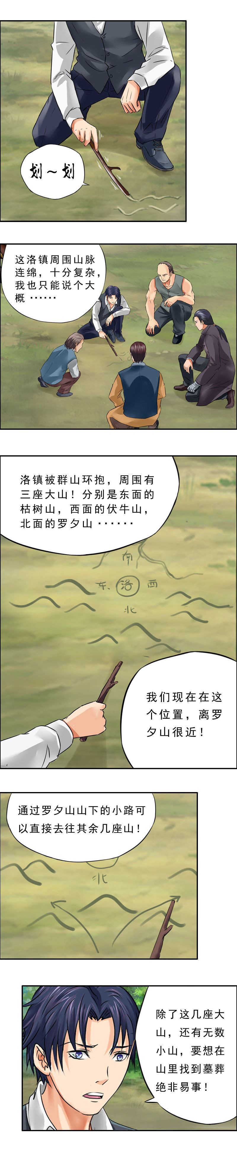 《墓城诡事》第11话 分金 第4页