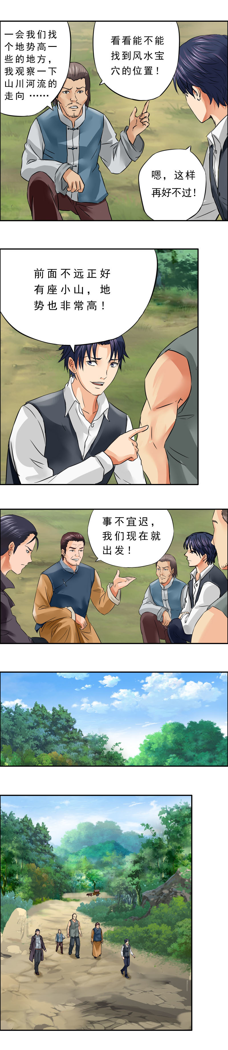 《墓城诡事》第11话 分金 第5页