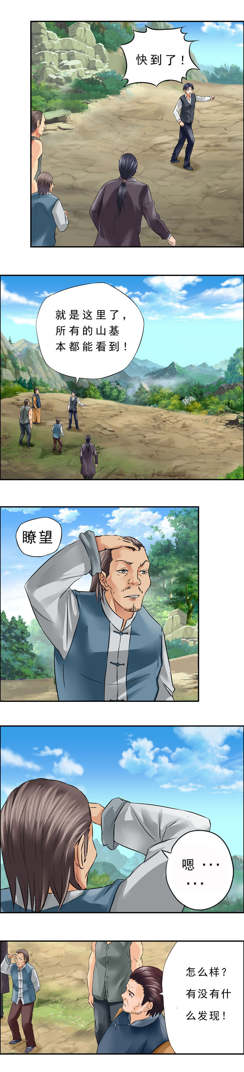 《墓城诡事》第11话 分金 第6页