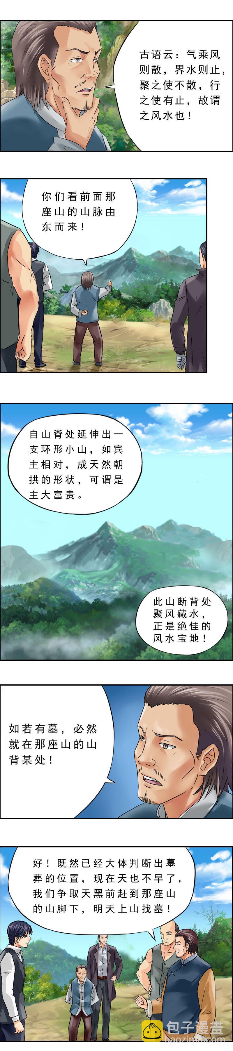 《墓城诡事》第11话 分金 第7页