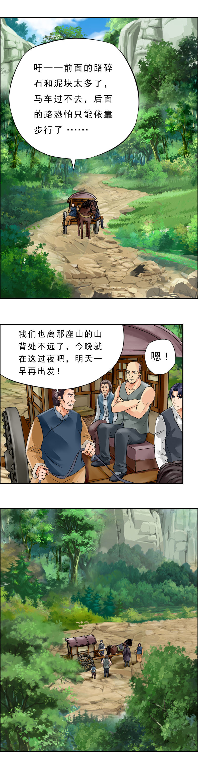 《墓城诡事》第11话 分金 第9页