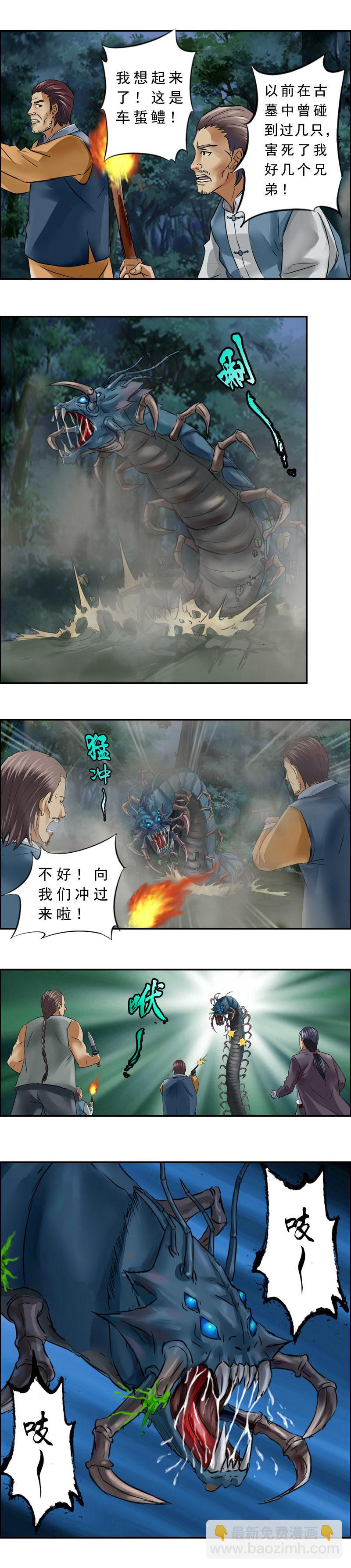 《墓城诡事》第13话 车蜇鳢（2） 第5页