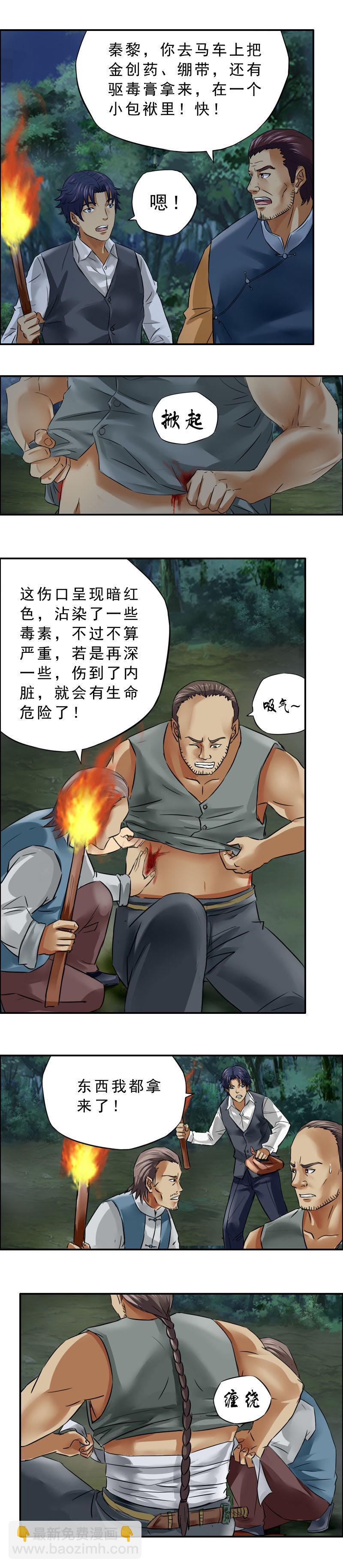 《墓城诡事》第14话 车蜇鳢（3） 第3页