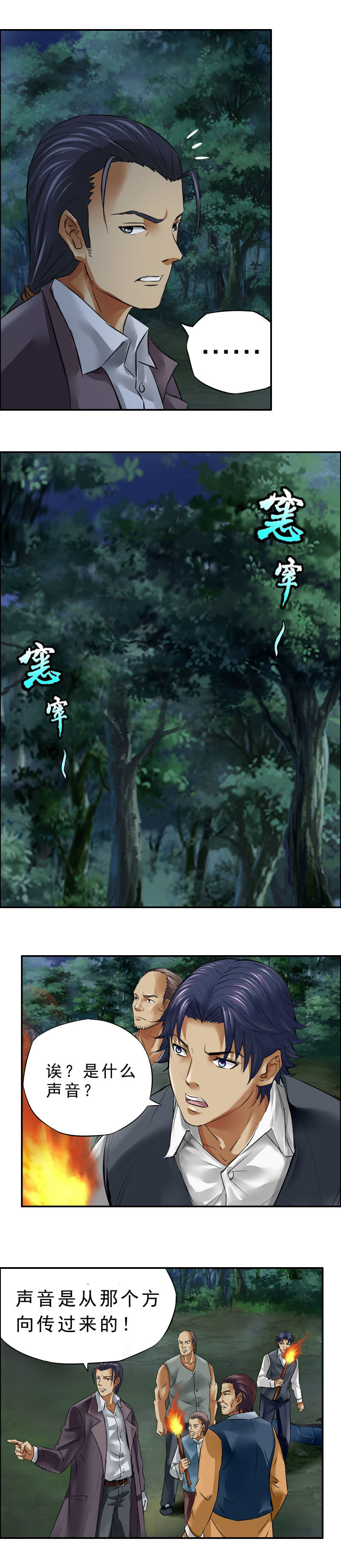 《墓城诡事》第14话 车蜇鳢（3） 第5页