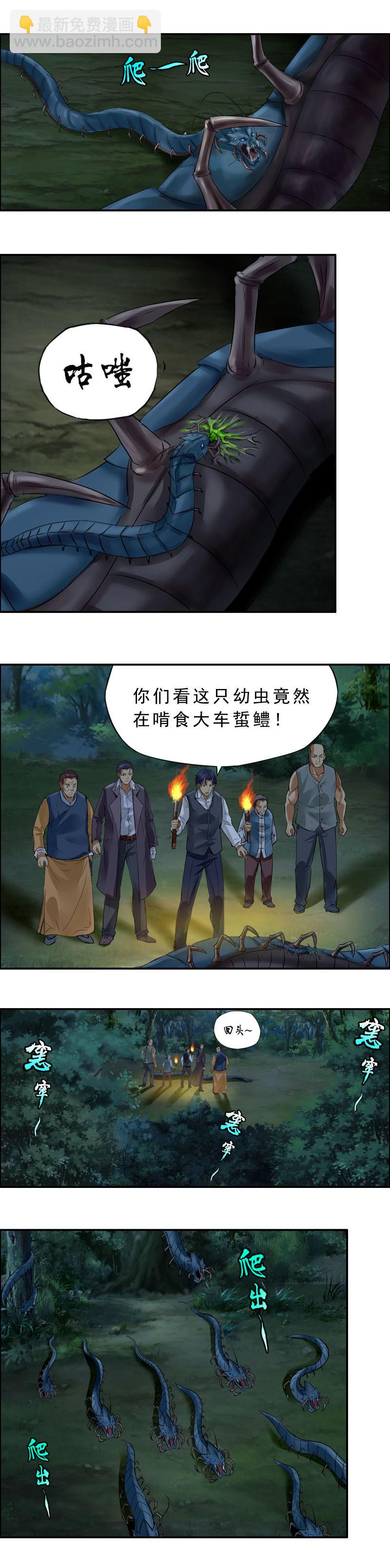 《墓城诡事》第14话 车蜇鳢（3） 第7页