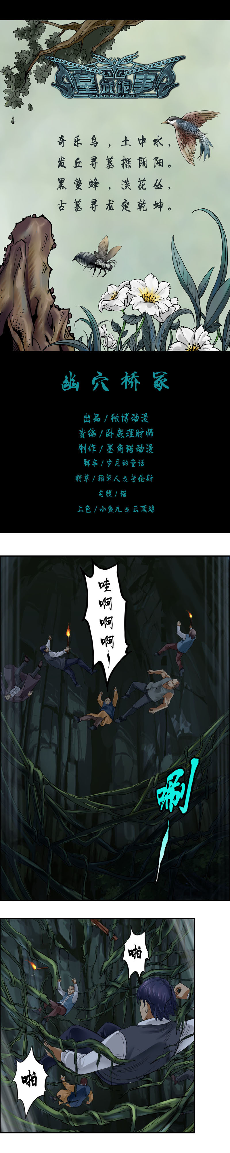 《墓城诡事》第15话 幽穴桥冢 第1页