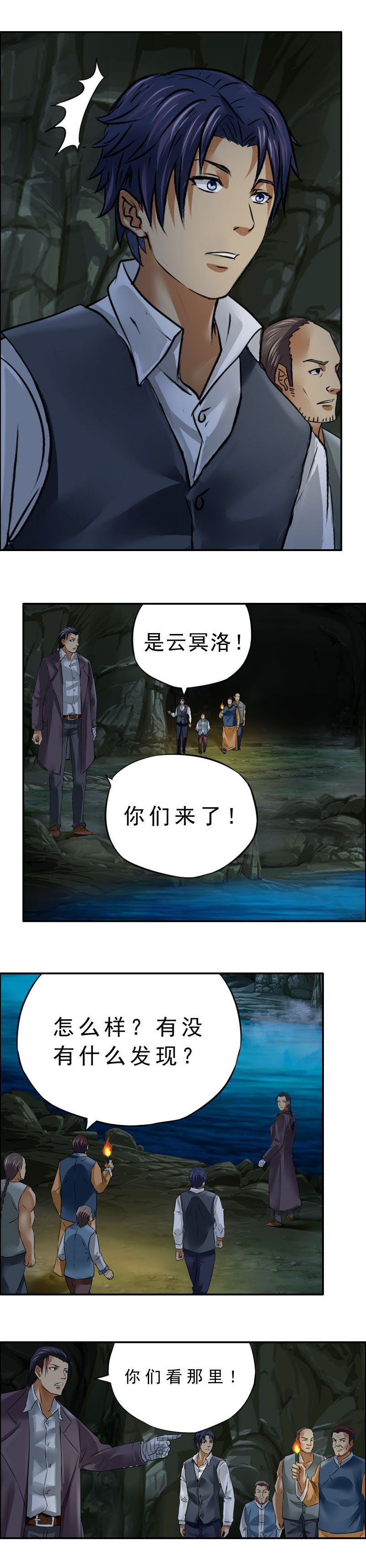 《墓城诡事》第15话 幽穴桥冢 第6页
