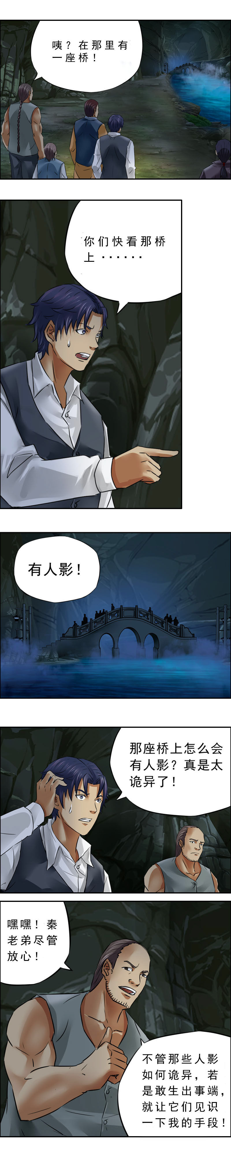 《墓城诡事》第15话 幽穴桥冢 第7页
