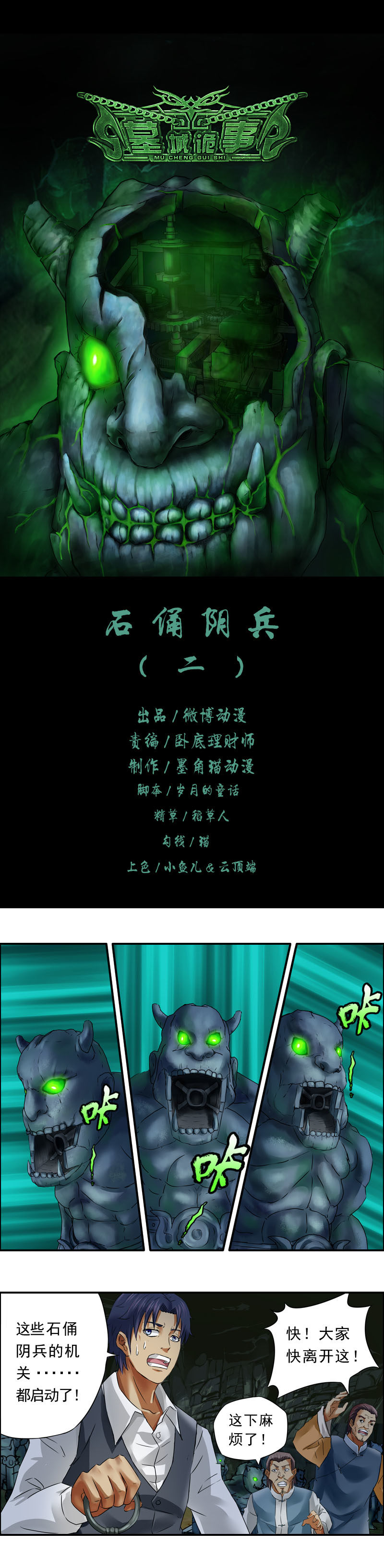 《墓城诡事》第17话 石俑阴兵（2） 第1页