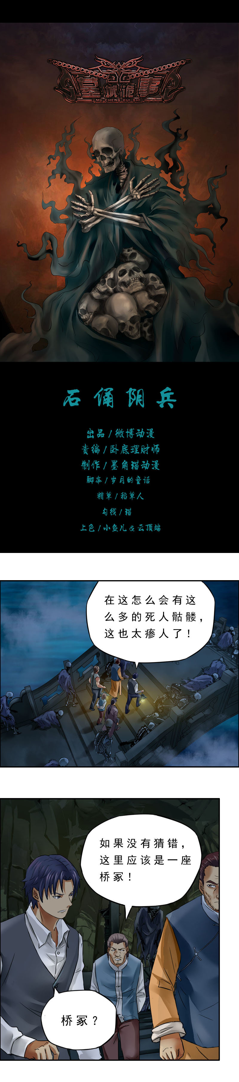 《墓城诡事》第16话 石俑阴兵 第1页