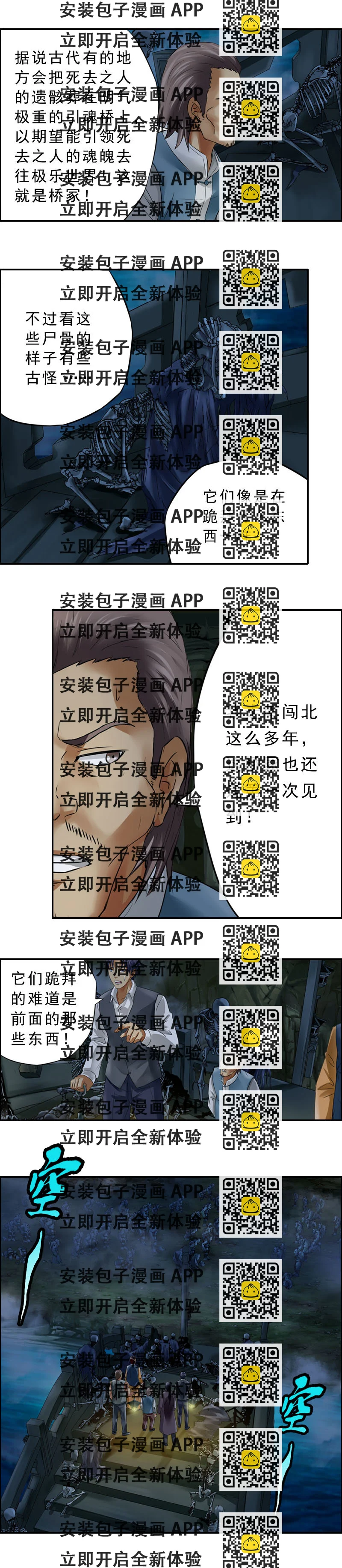 《墓城诡事》第16话 石俑阴兵 第2页
