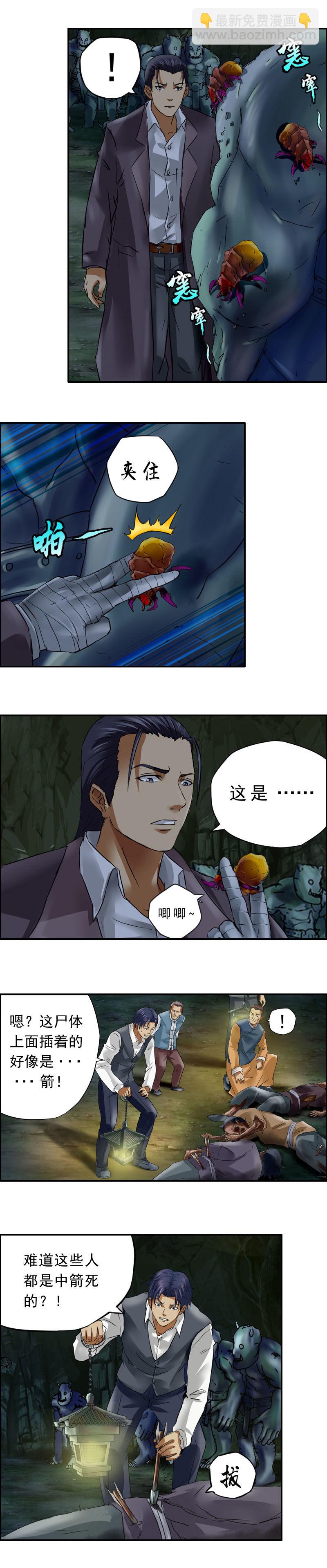 《墓城诡事》第16话 石俑阴兵 第6页