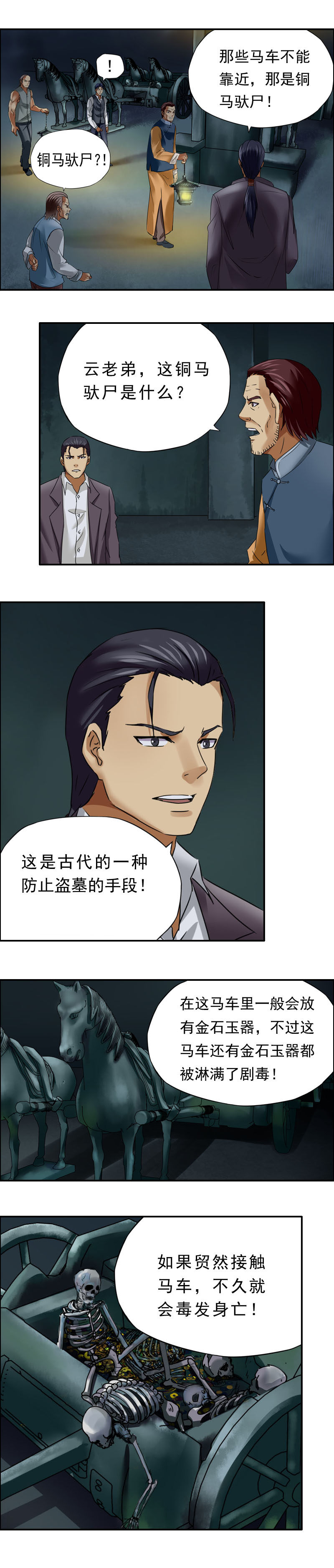 《墓城诡事》第21话人皮将军（1） 第2页