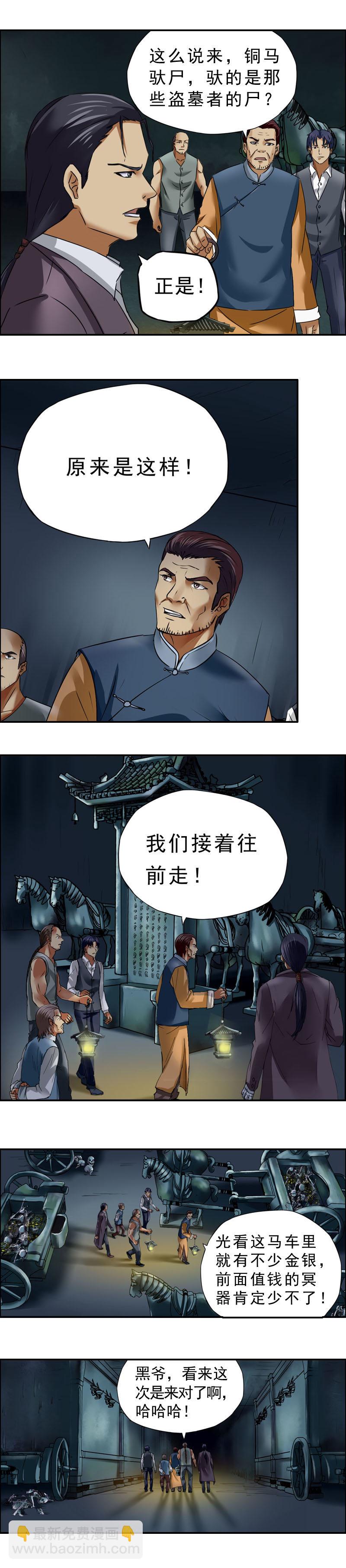 《墓城诡事》第21话人皮将军（1） 第3页