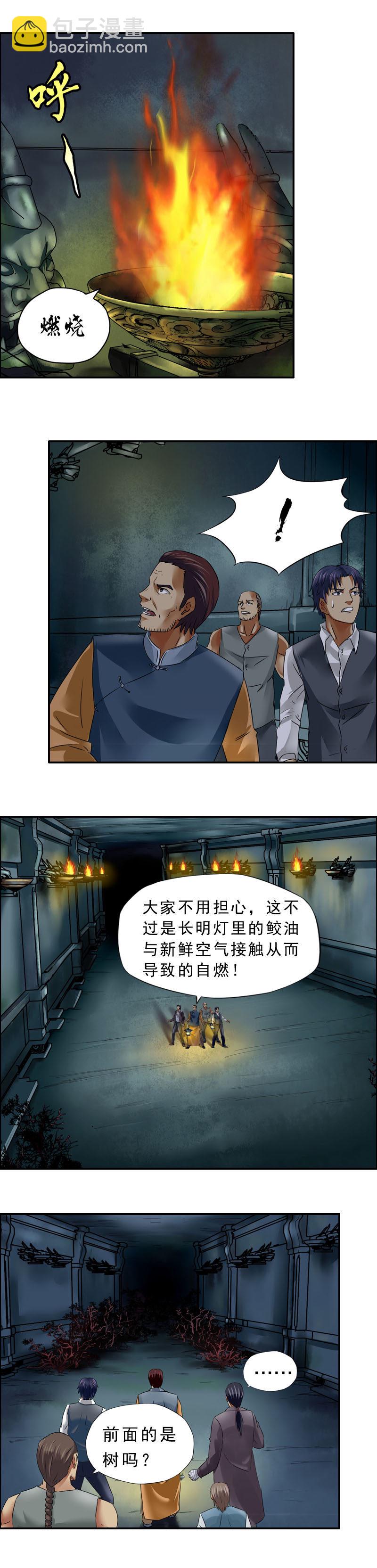 《墓城诡事》第21话人皮将军（1） 第4页