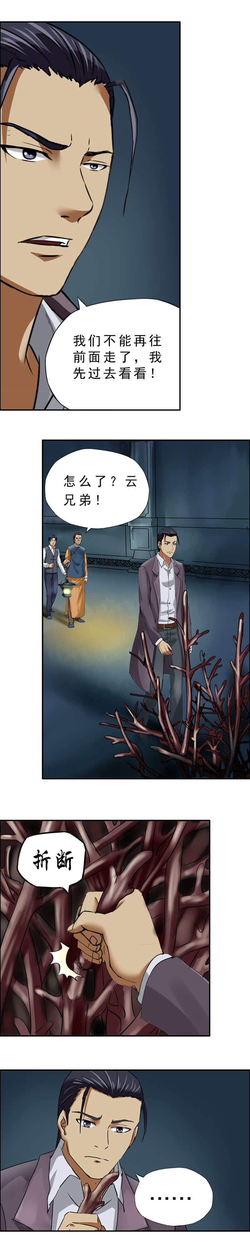 《墓城诡事》第21话人皮将军（1） 第5页