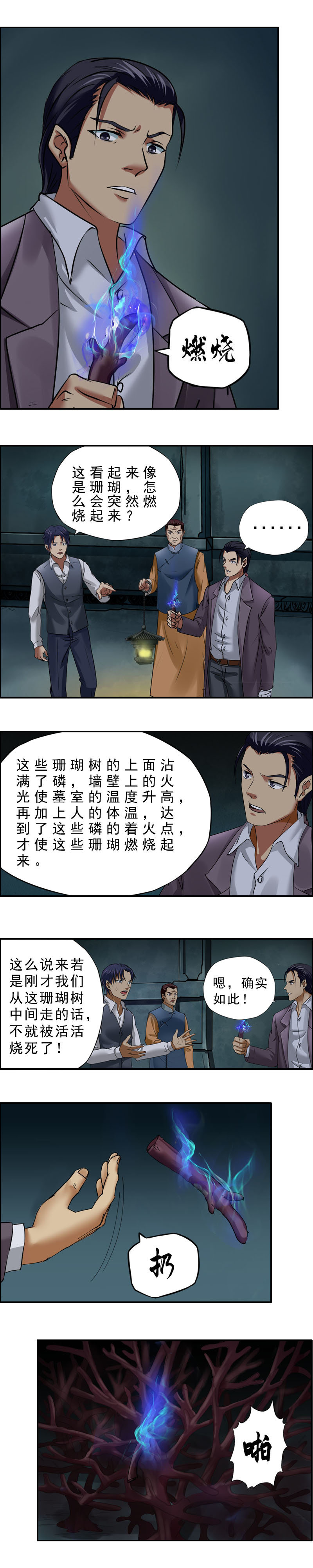 《墓城诡事》第21话人皮将军（1） 第6页
