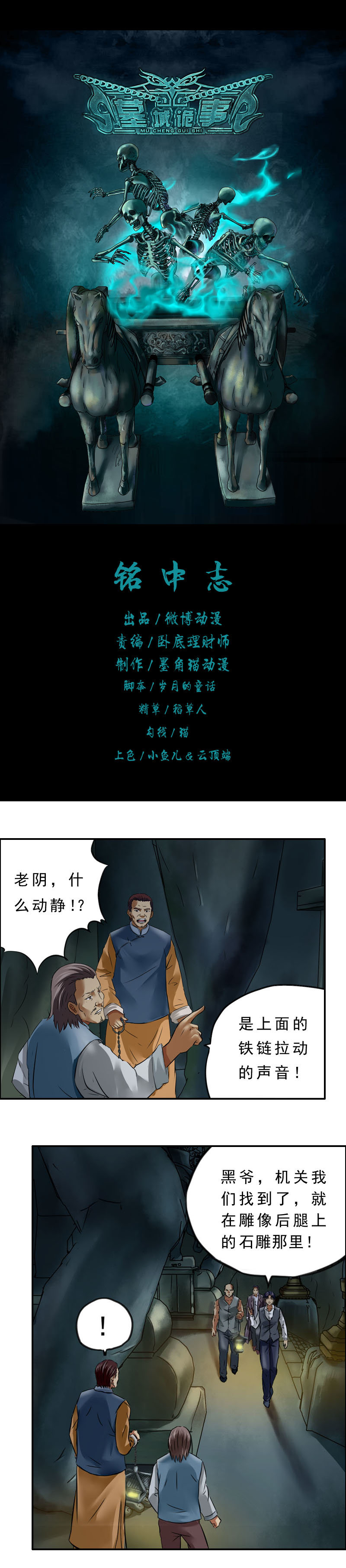 《墓城诡事》第20话铭中志 第1页