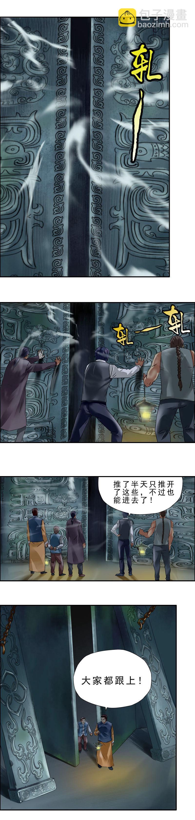 《墓城诡事》第20话铭中志 第4页