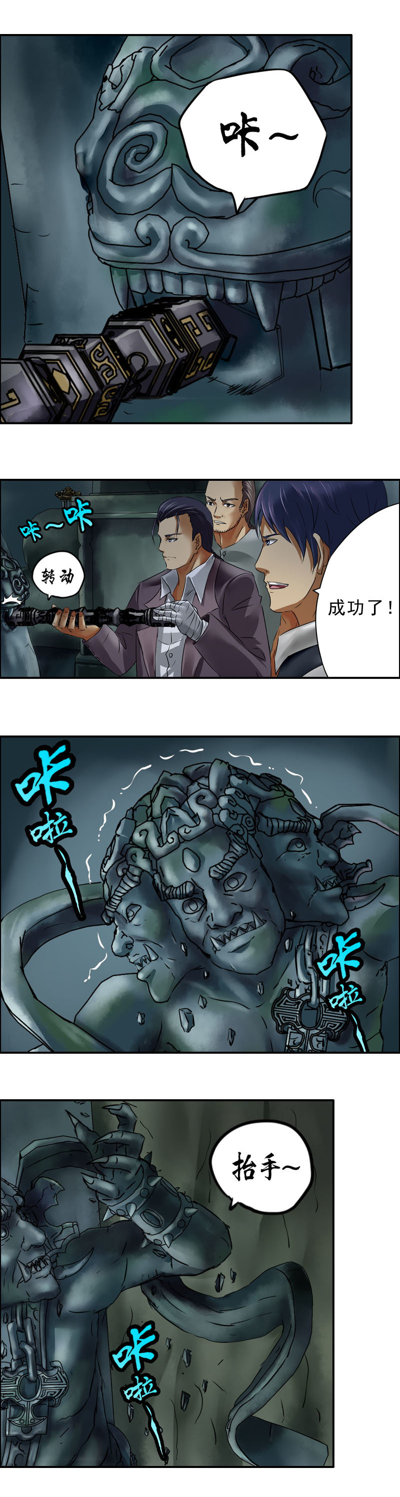 《墓城诡事》第19话墓门 第10页