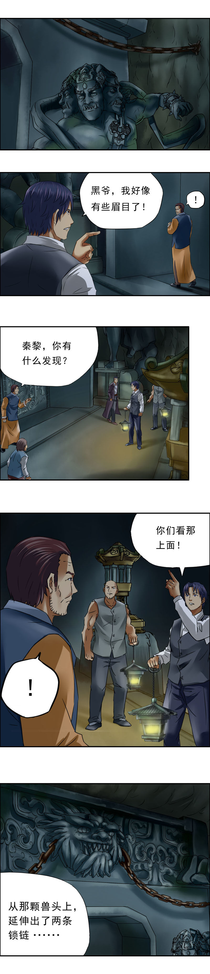 《墓城诡事》第19话墓门 第4页