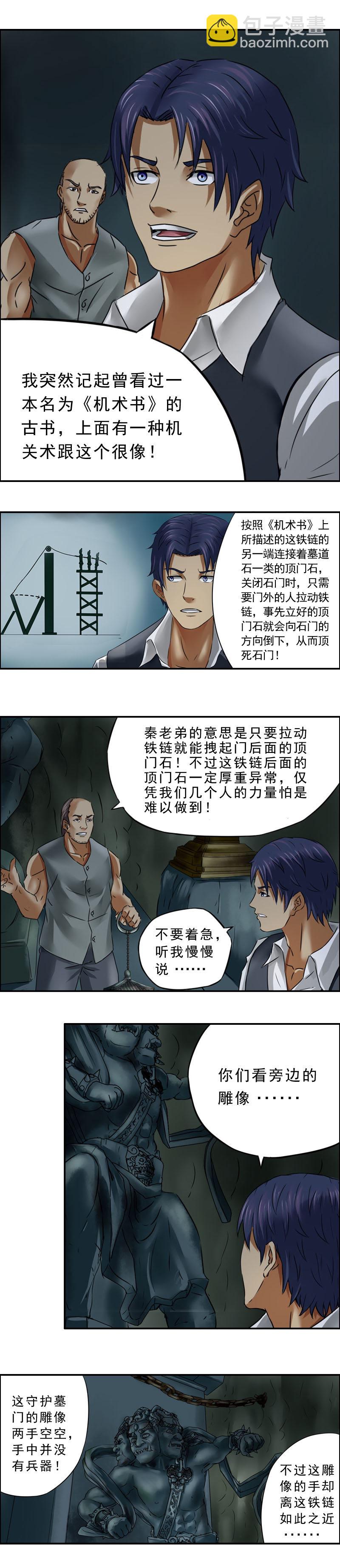 《墓城诡事》第19话墓门 第5页