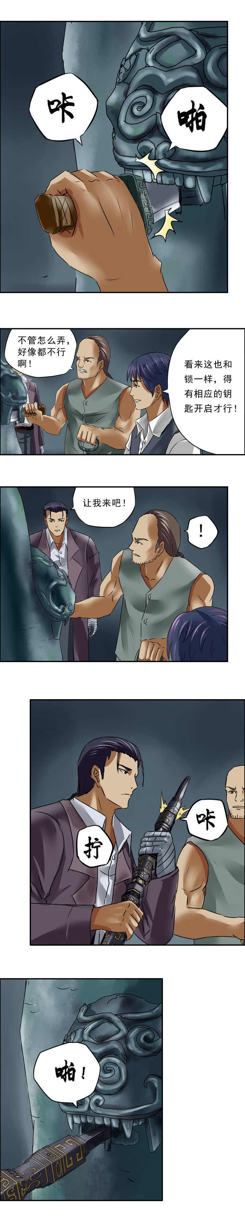 《墓城诡事》第19话墓门 第8页