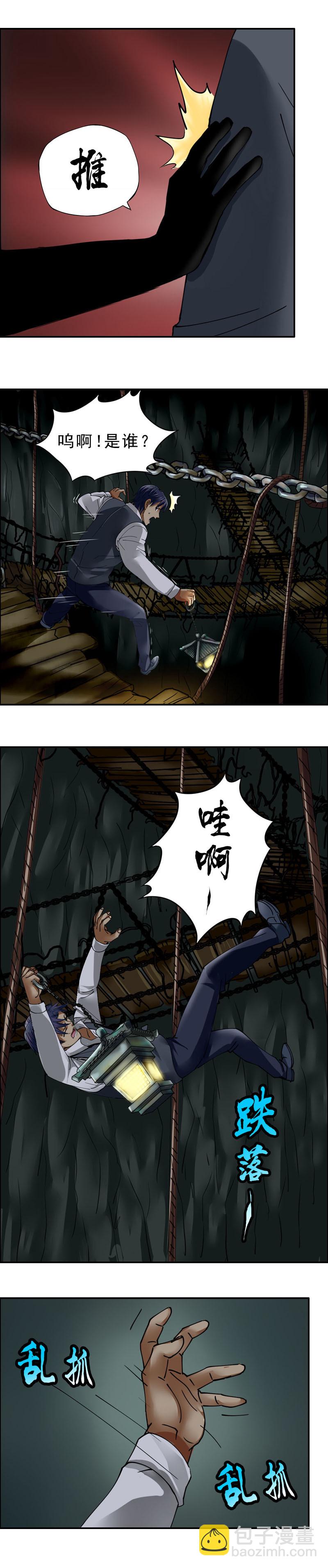 《墓城诡事》第24话 尸山骷海 第13页