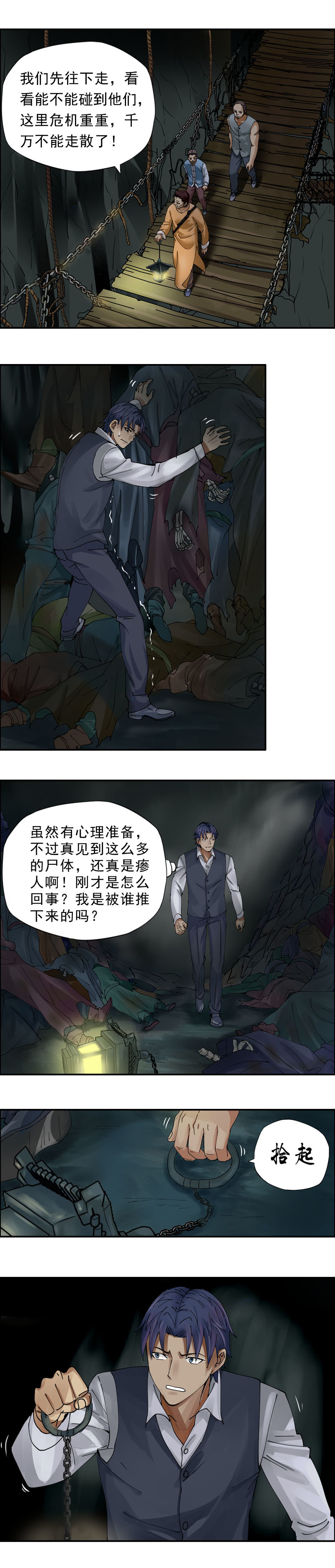 《墓城诡事》第24话 尸山骷海 第18页