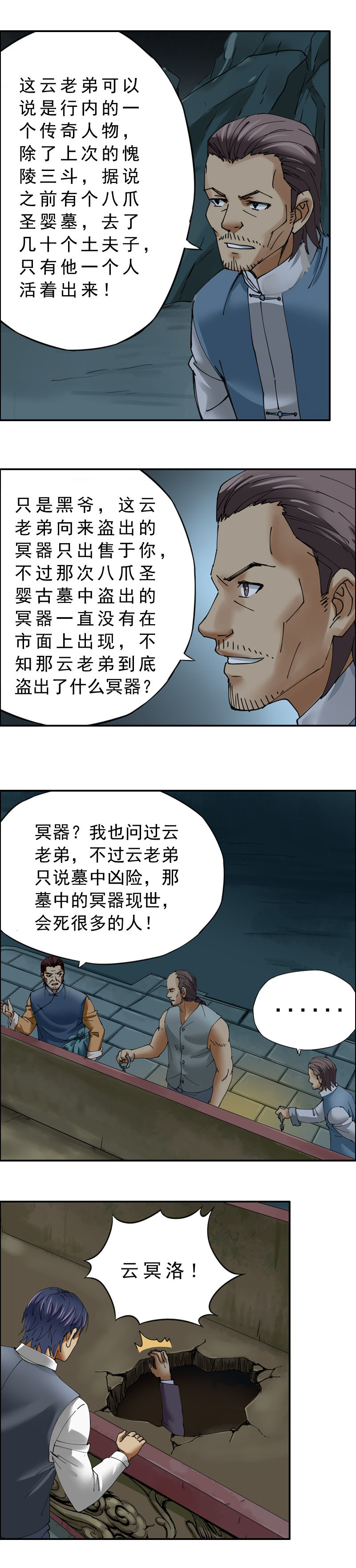 《墓城诡事》第24话 尸山骷海 第5页