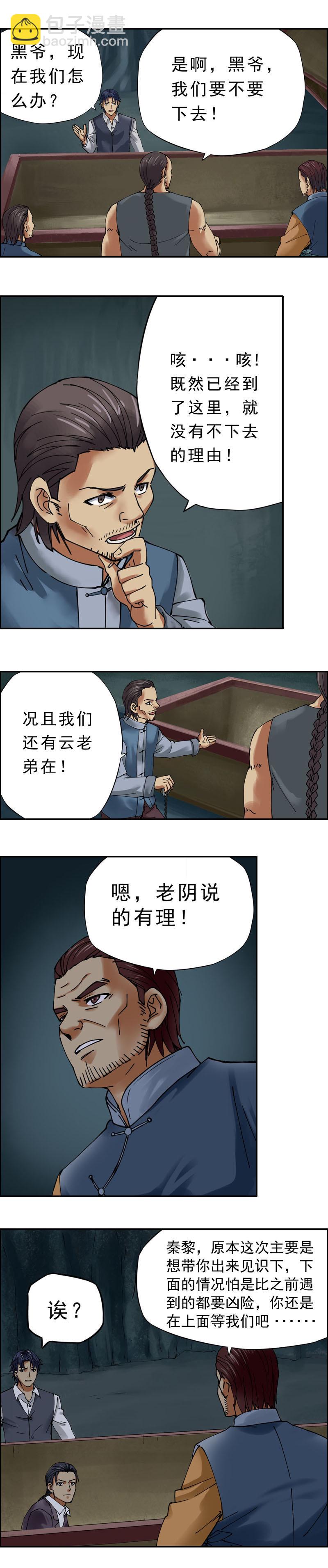 《墓城诡事》第24话 尸山骷海 第7页