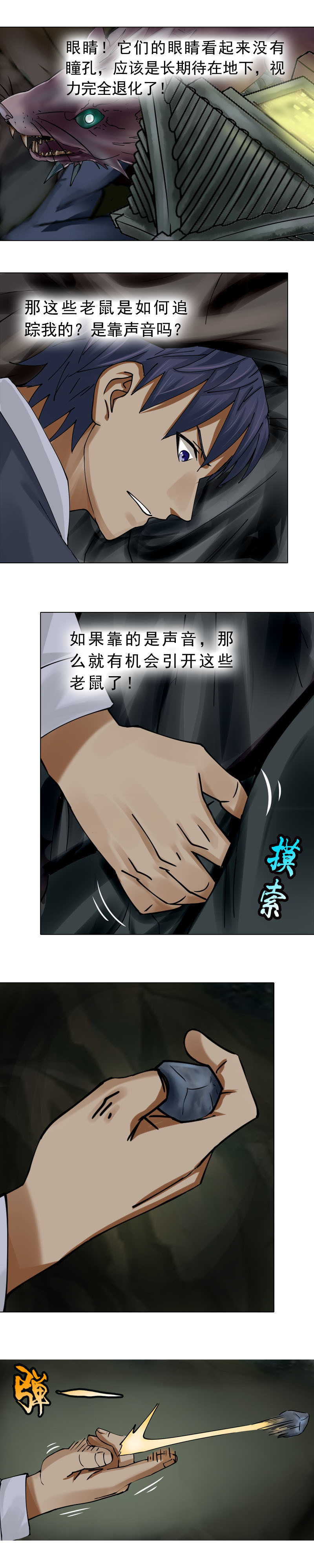 《墓城诡事》第26话 尸山骷海（3） 第3页