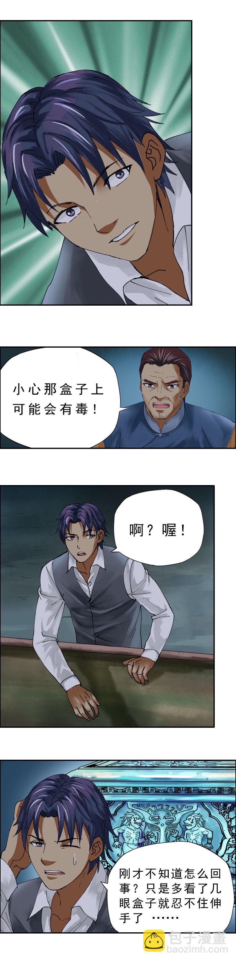 《墓城诡事》第23话 人皮将军（3） 第15页