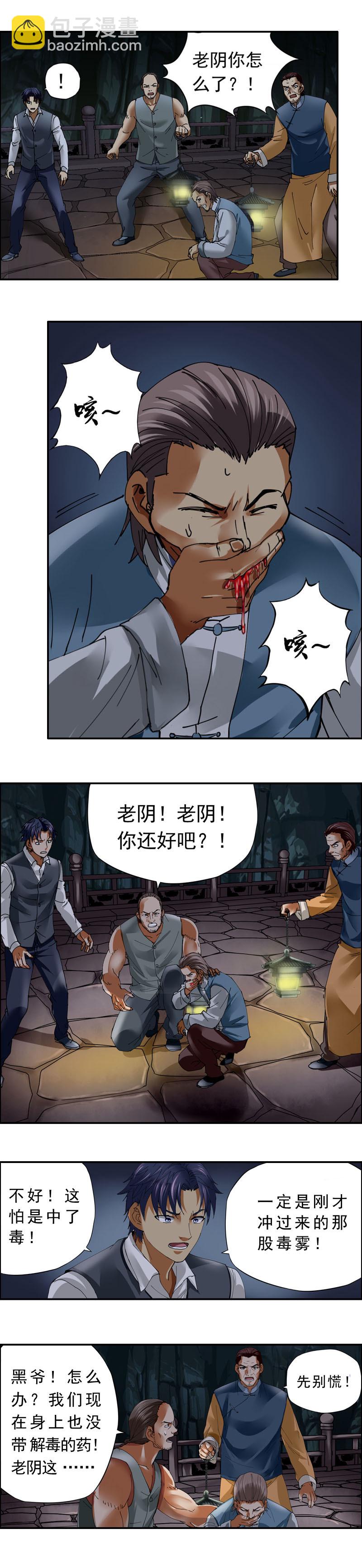《墓城诡事》第23话 人皮将军（3） 第6页