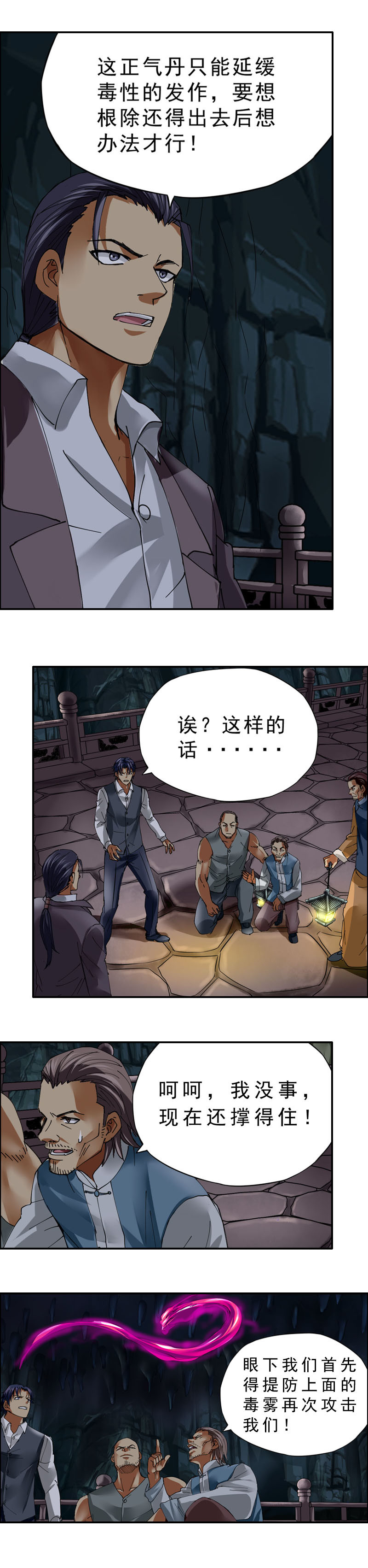 《墓城诡事》第23话 人皮将军（3） 第8页